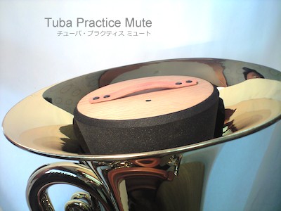 ユポンのチューバ ミュート／yupon Tuba Mute